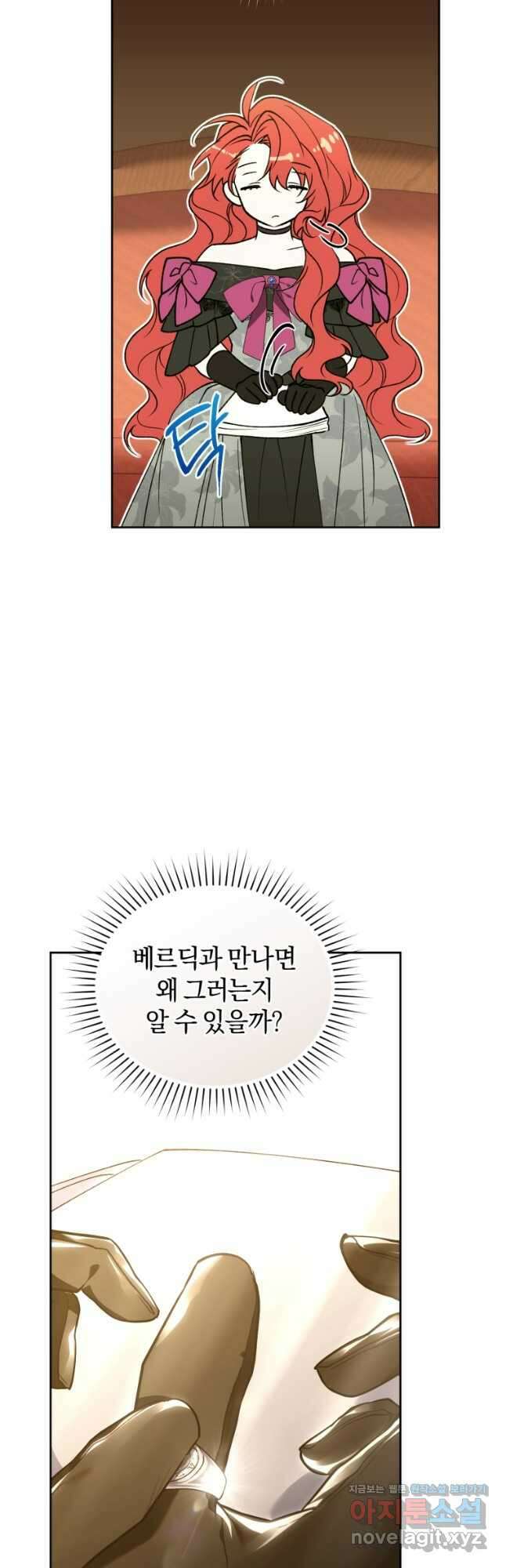 리셋팅 레이디 88화 7