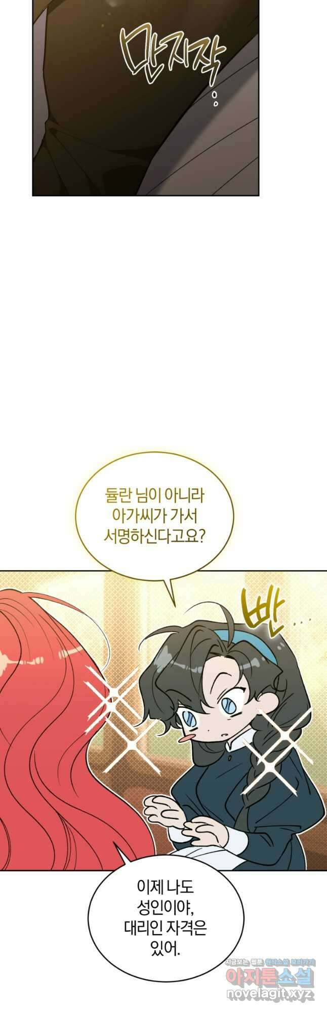 리셋팅 레이디 88화 8