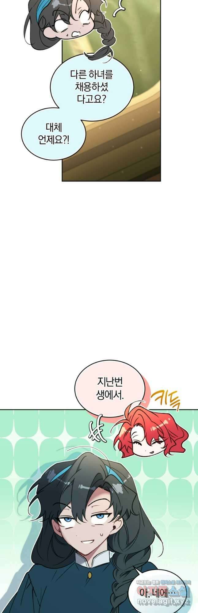 리셋팅 레이디 88화 13