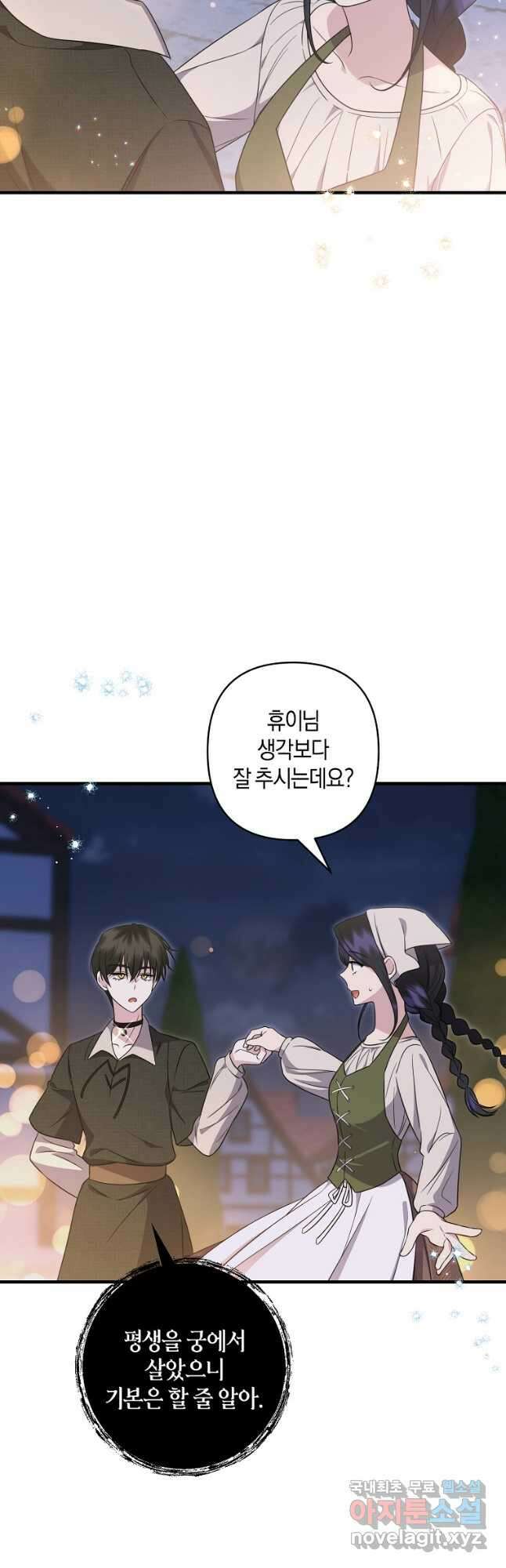 차원 너머의 연인 32화 4