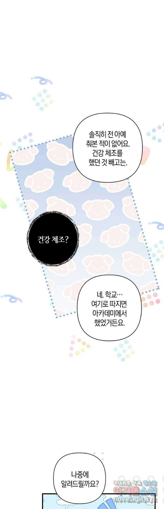 차원 너머의 연인 32화 5