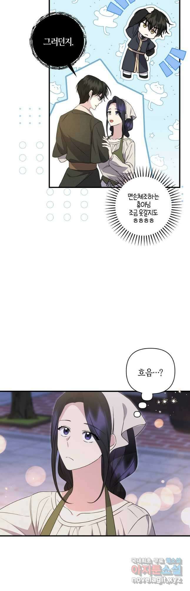 차원 너머의 연인 32화 6