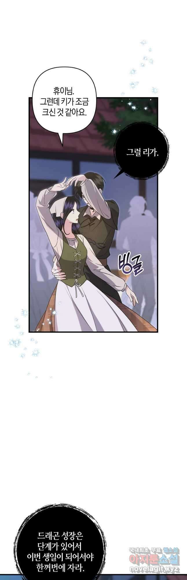 차원 너머의 연인 32화 7