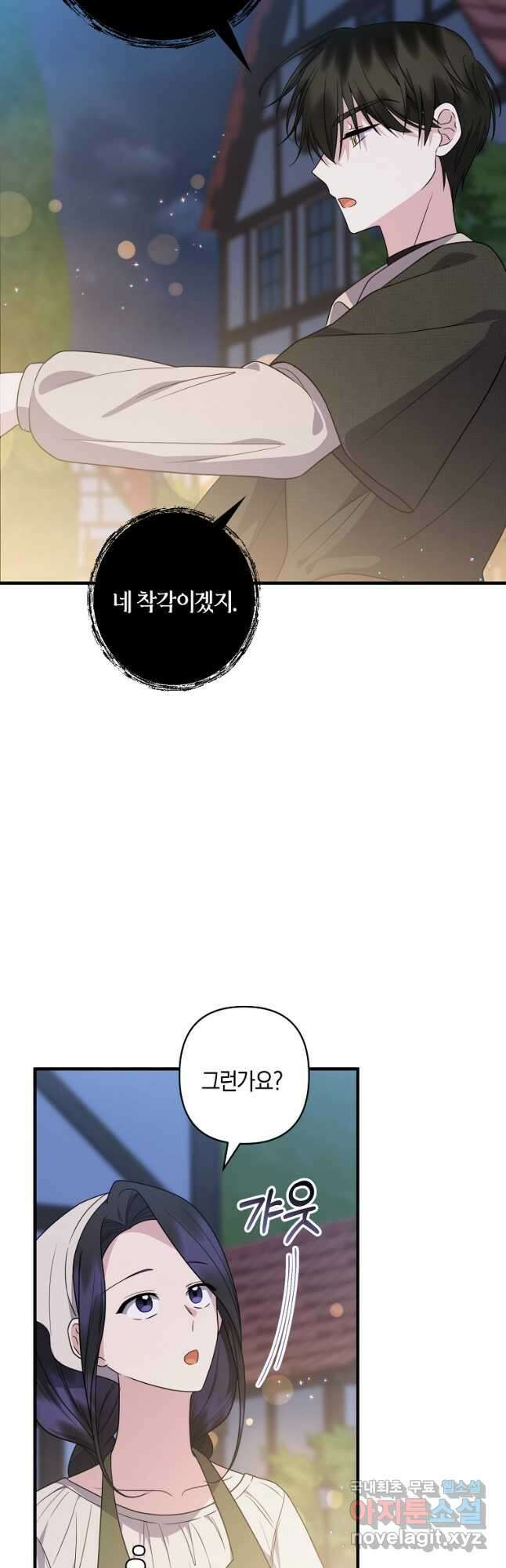 차원 너머의 연인 32화 8