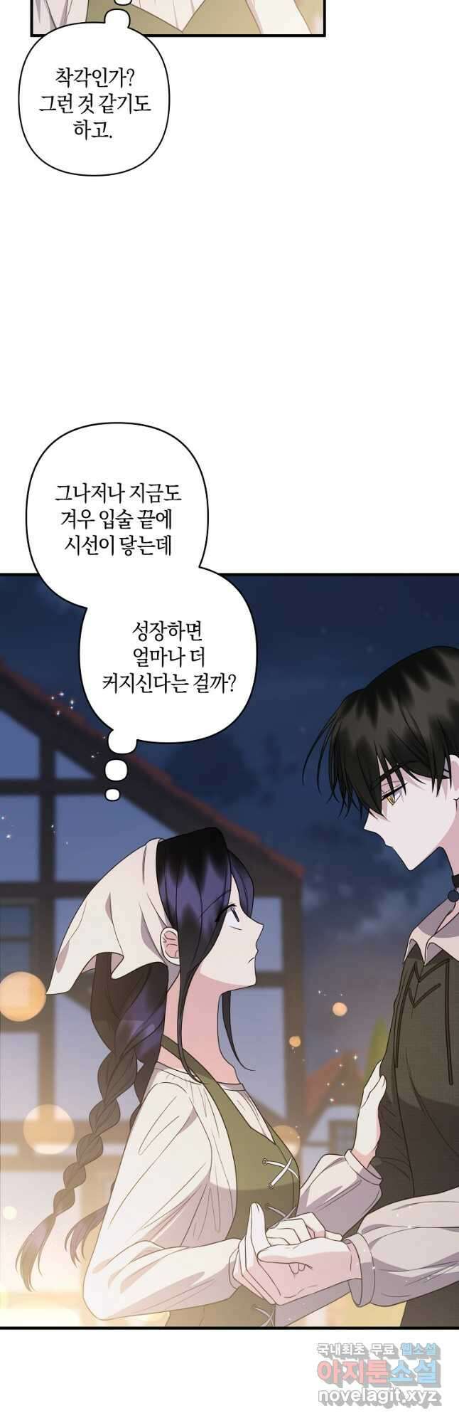 차원 너머의 연인 32화 9