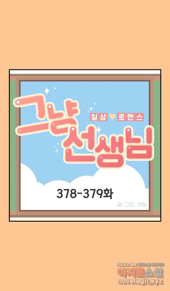 그냥 선생님 145화 1