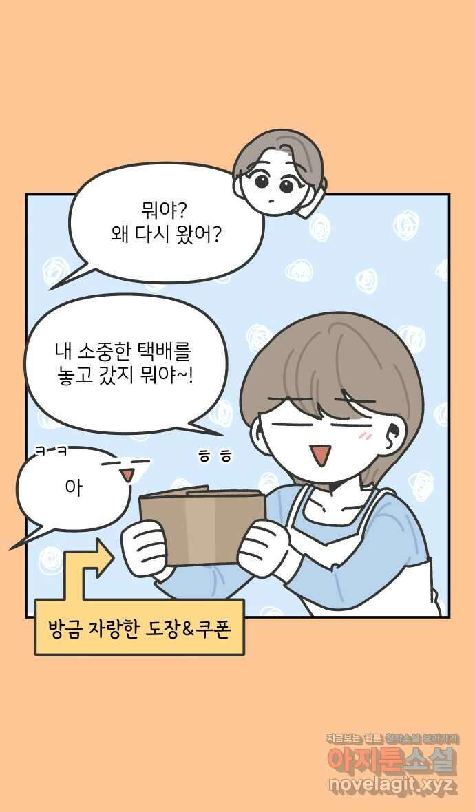 그냥 선생님 145화 4