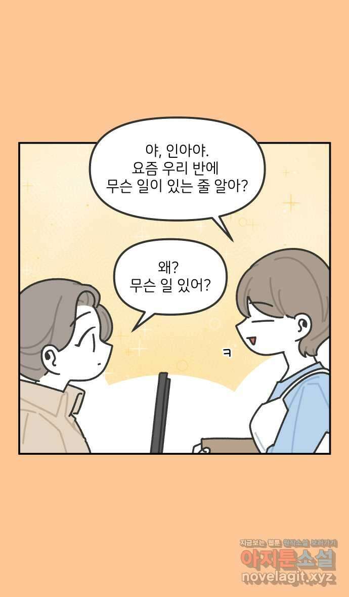 그냥 선생님 145화 5