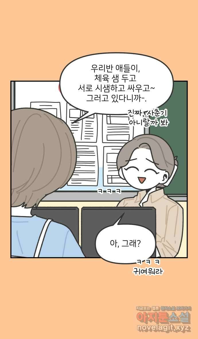 그냥 선생님 145화 6