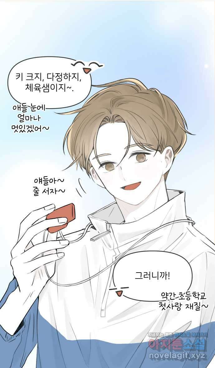 그냥 선생님 145화 7
