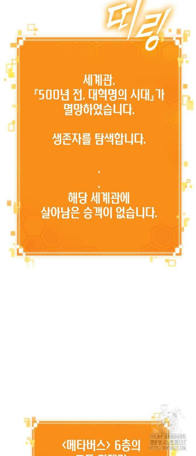 멸망 이후의 세계 128화 5