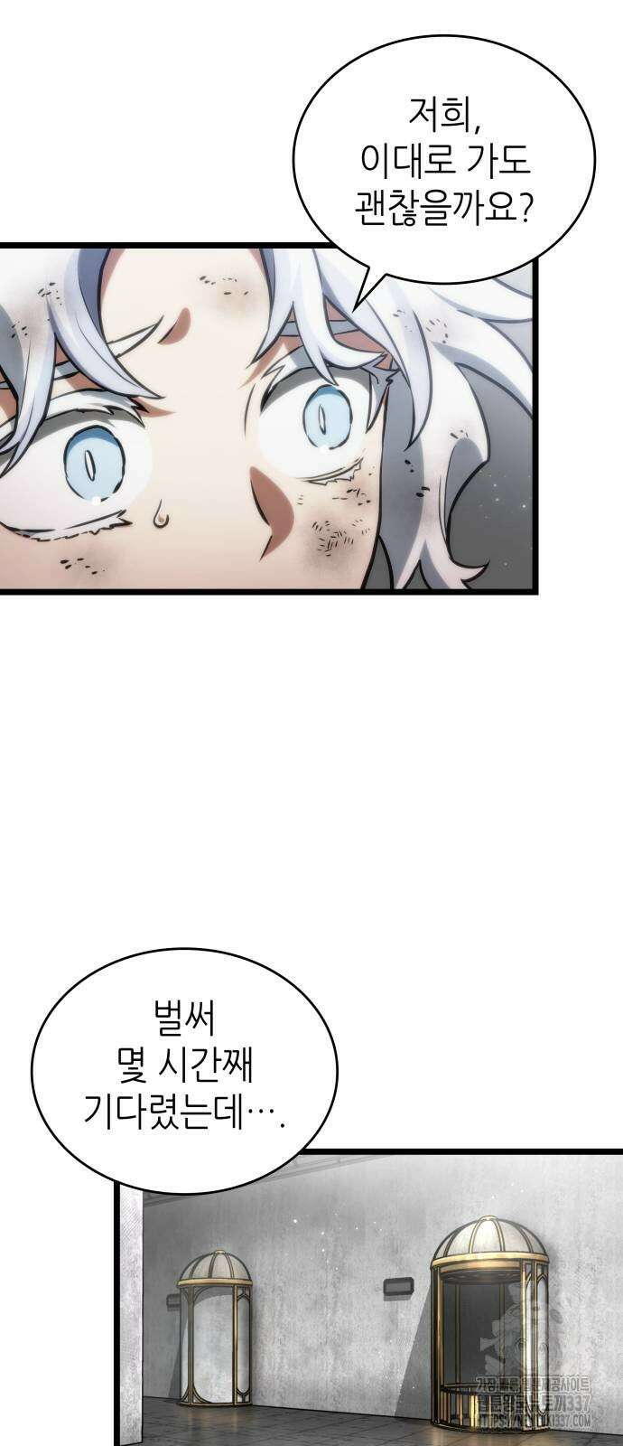 멸망 이후의 세계 128화 8