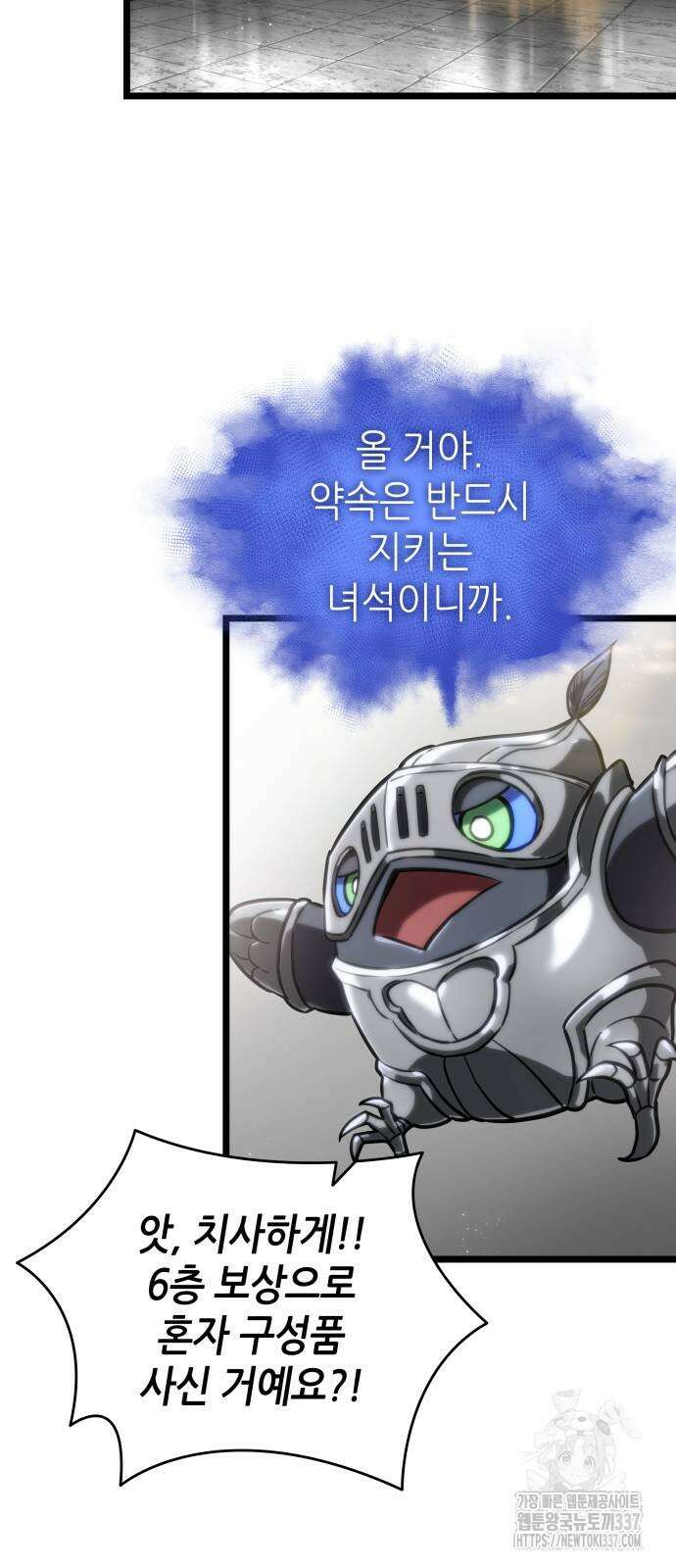 멸망 이후의 세계 128화 9