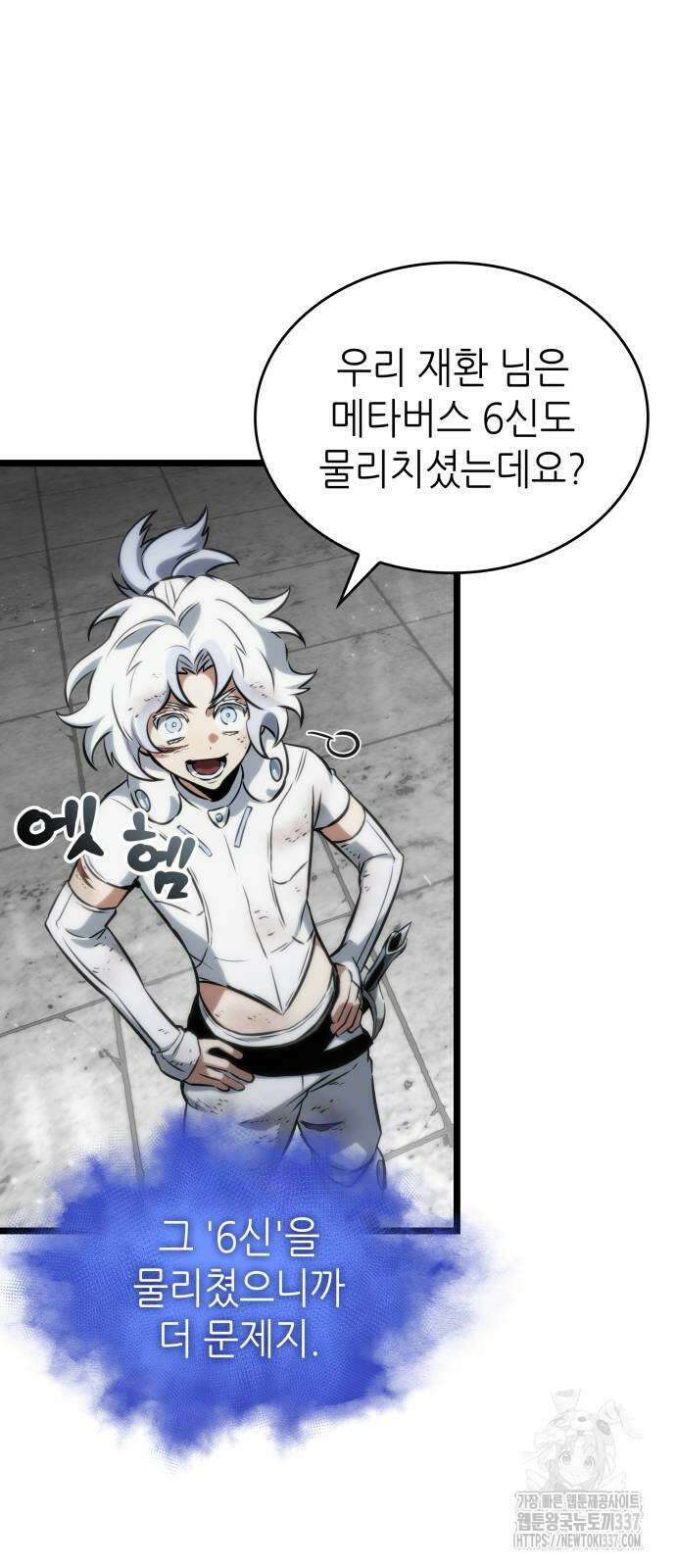 멸망 이후의 세계 128화 12