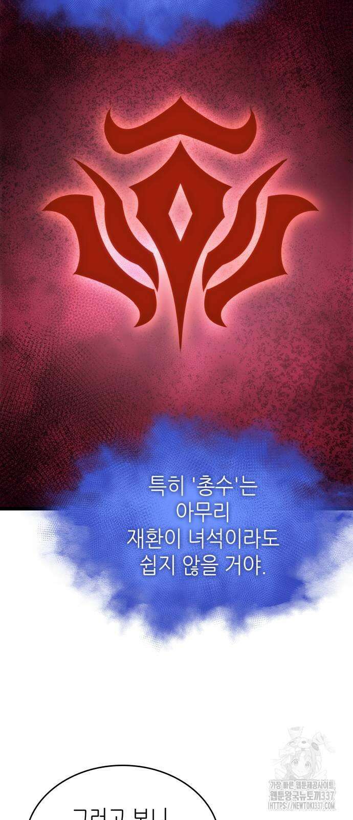 멸망 이후의 세계 128화 14