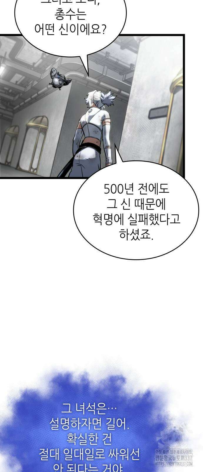 멸망 이후의 세계 128화 15