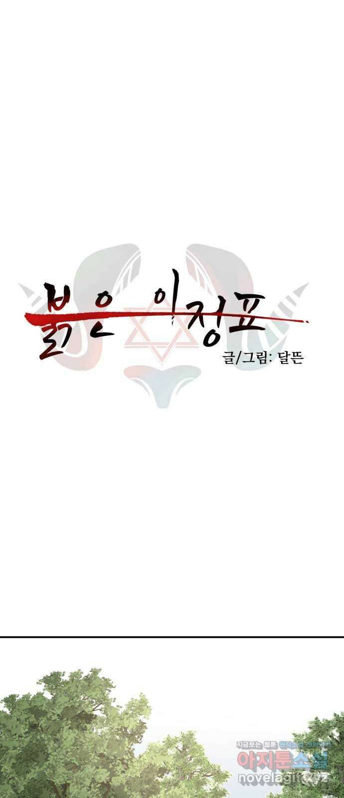 붉은 이정표 80화 마음가짐 1