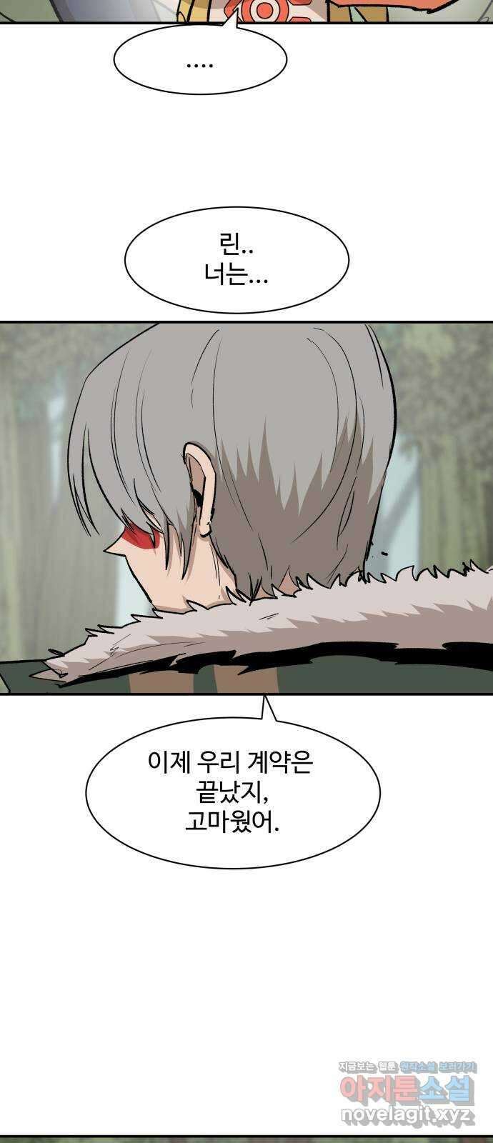 붉은 이정표 80화 마음가짐 10