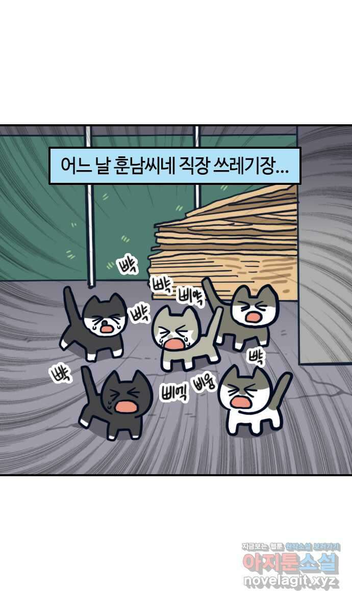 유부 감자 23화 반려묘 홍삼이 (1) 2