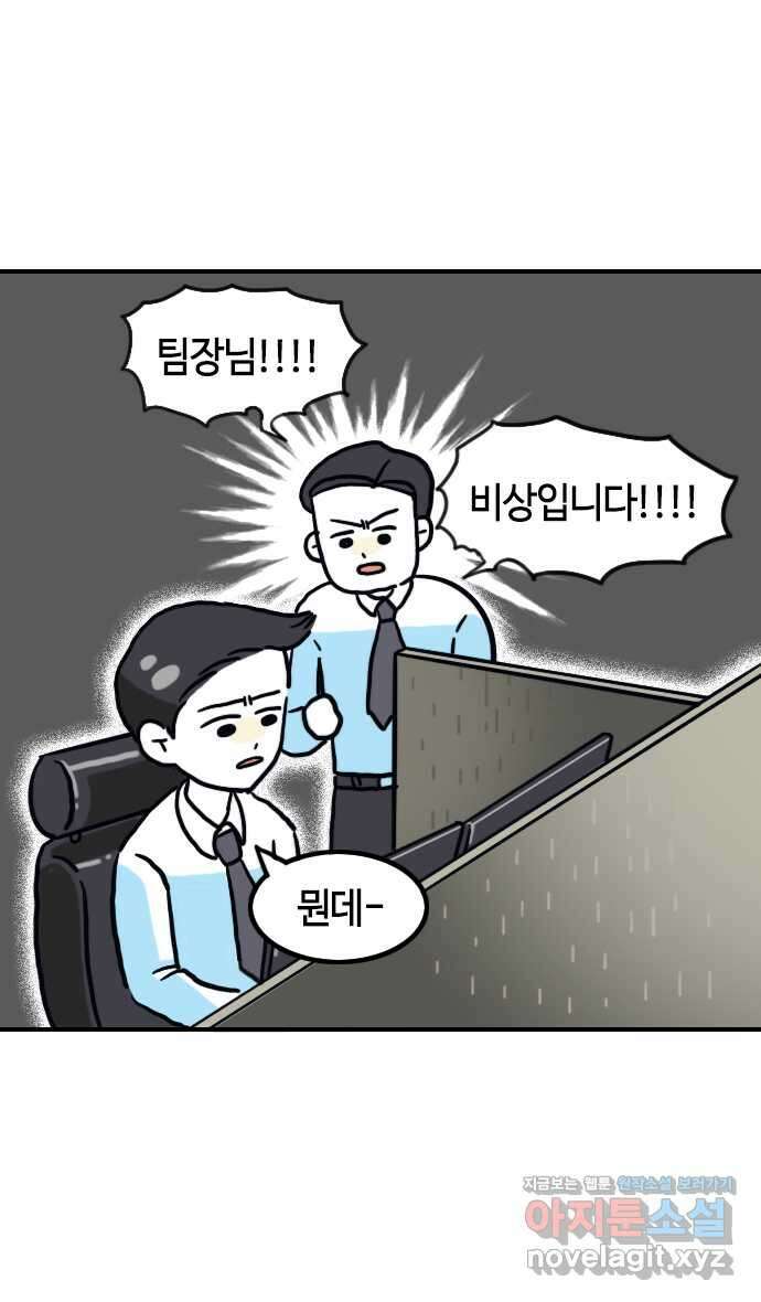 유부 감자 23화 반려묘 홍삼이 (1) 3