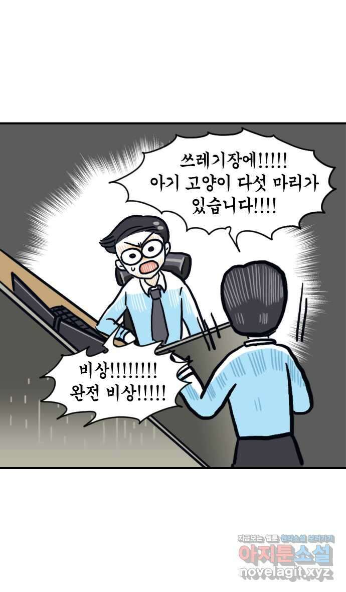 유부 감자 23화 반려묘 홍삼이 (1) 4