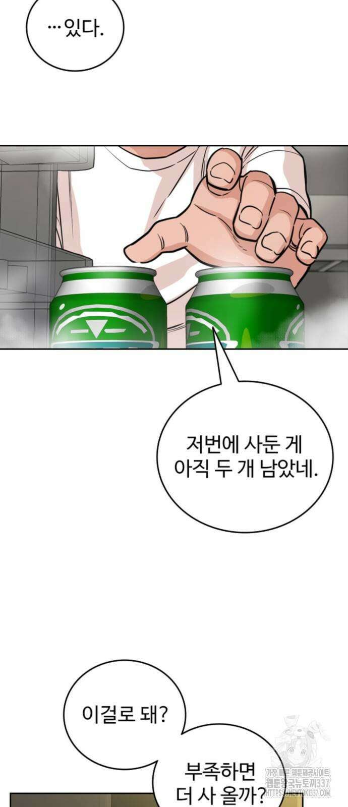 서울 자가에 대기업 다니는 김 부장 이야기 28화 3