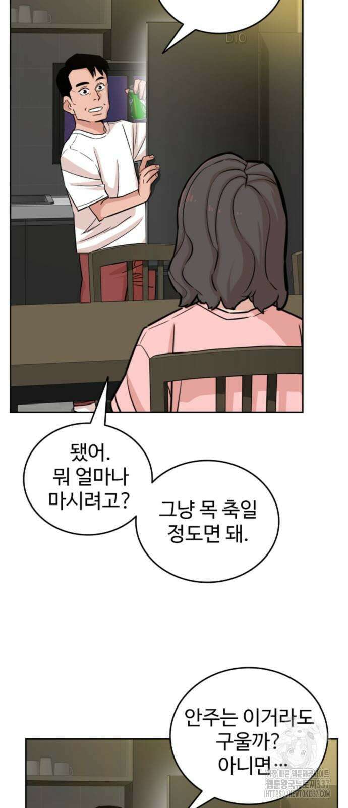 서울 자가에 대기업 다니는 김 부장 이야기 28화 4