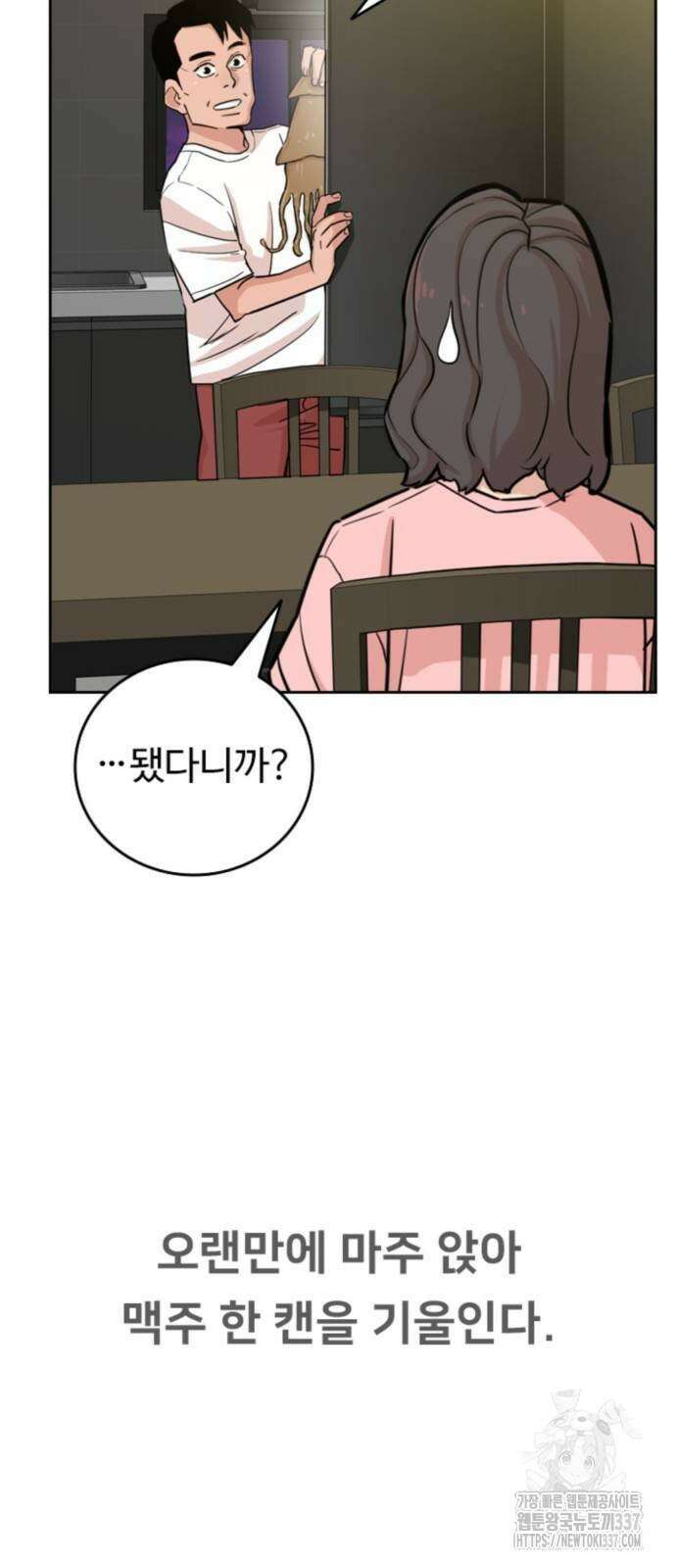 서울 자가에 대기업 다니는 김 부장 이야기 28화 5