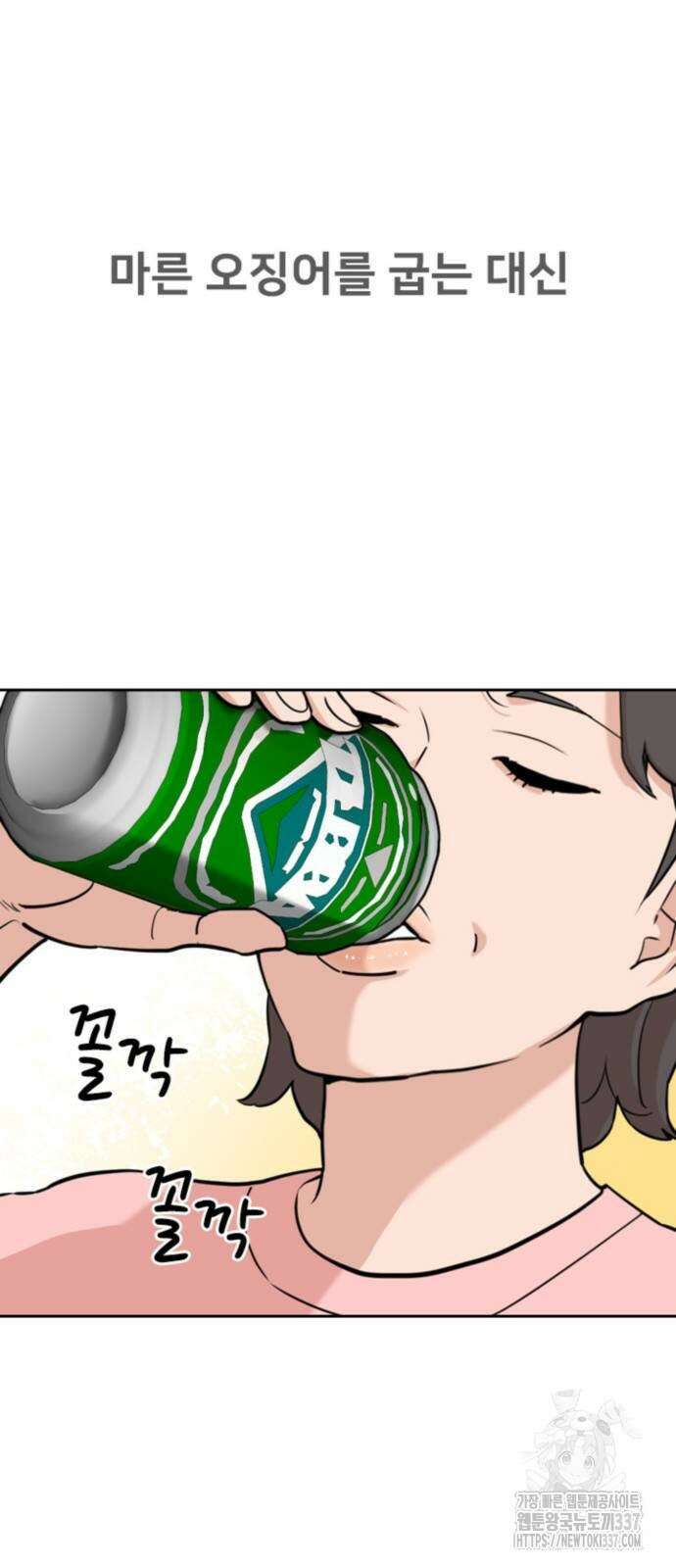 서울 자가에 대기업 다니는 김 부장 이야기 28화 8