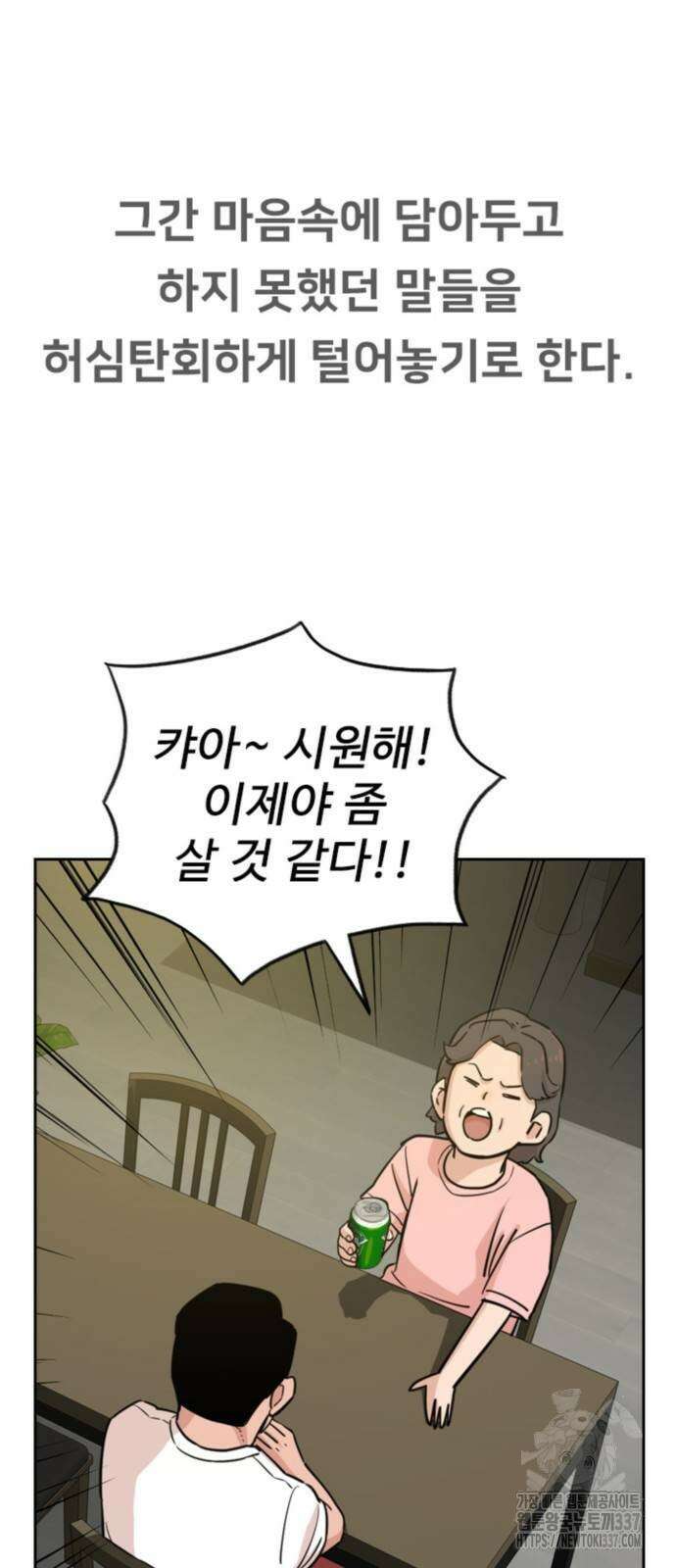서울 자가에 대기업 다니는 김 부장 이야기 28화 9