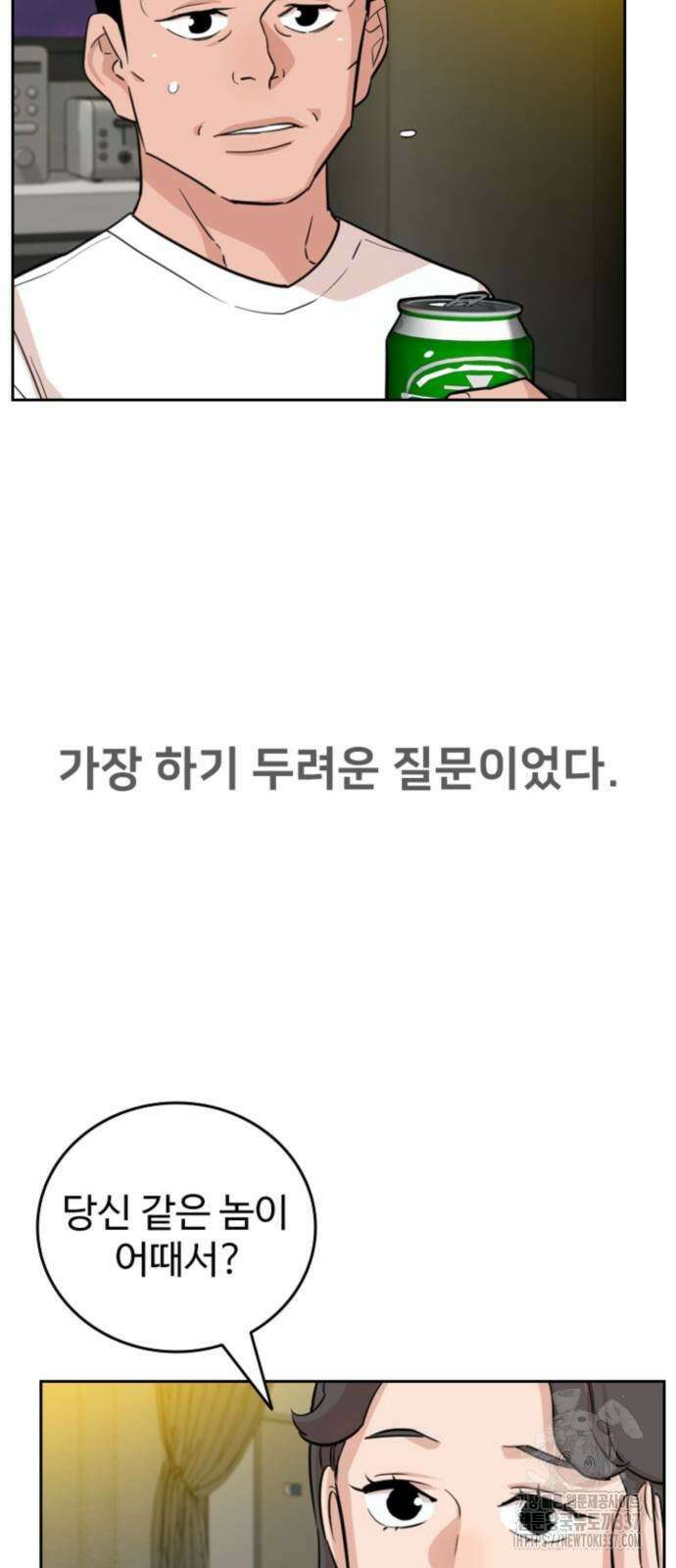서울 자가에 대기업 다니는 김 부장 이야기 28화 11