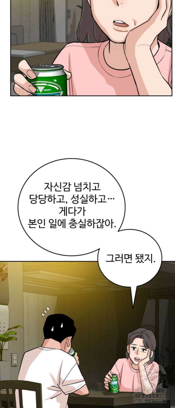 서울 자가에 대기업 다니는 김 부장 이야기 28화 12