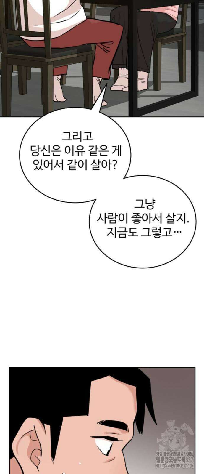 서울 자가에 대기업 다니는 김 부장 이야기 28화 13