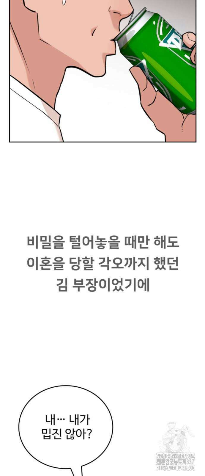 서울 자가에 대기업 다니는 김 부장 이야기 28화 14