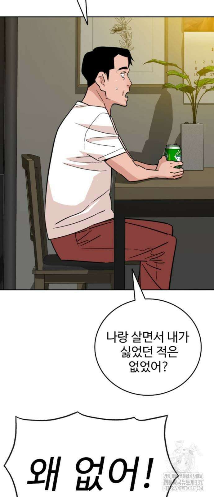 서울 자가에 대기업 다니는 김 부장 이야기 28화 15