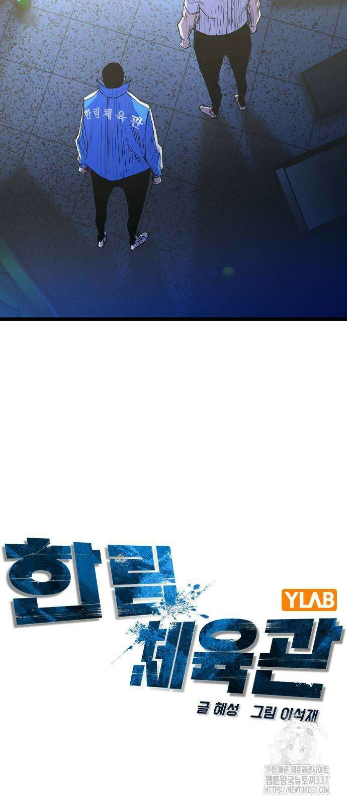 한림체육관 시즌2 75화 52