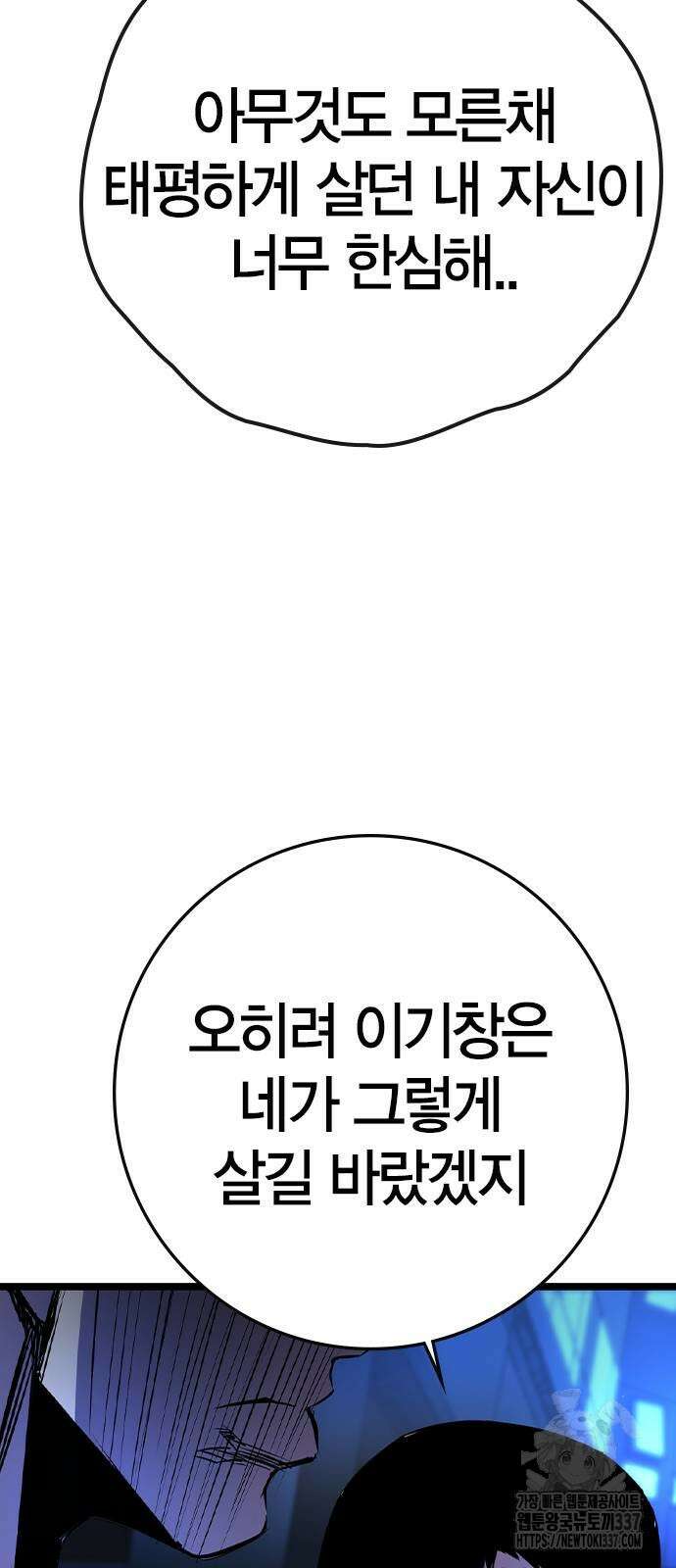 한림체육관 시즌2 75화 91