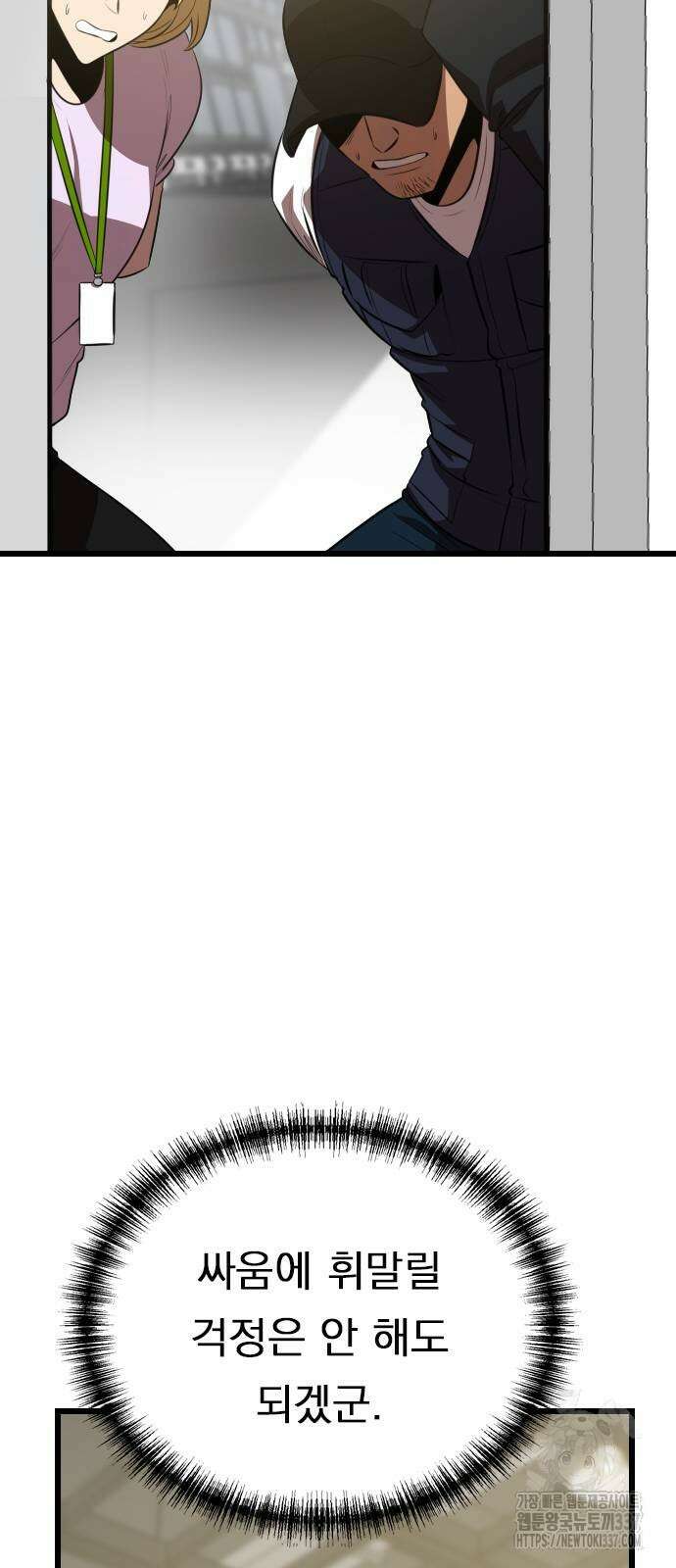 렌탈히어로 61화 13