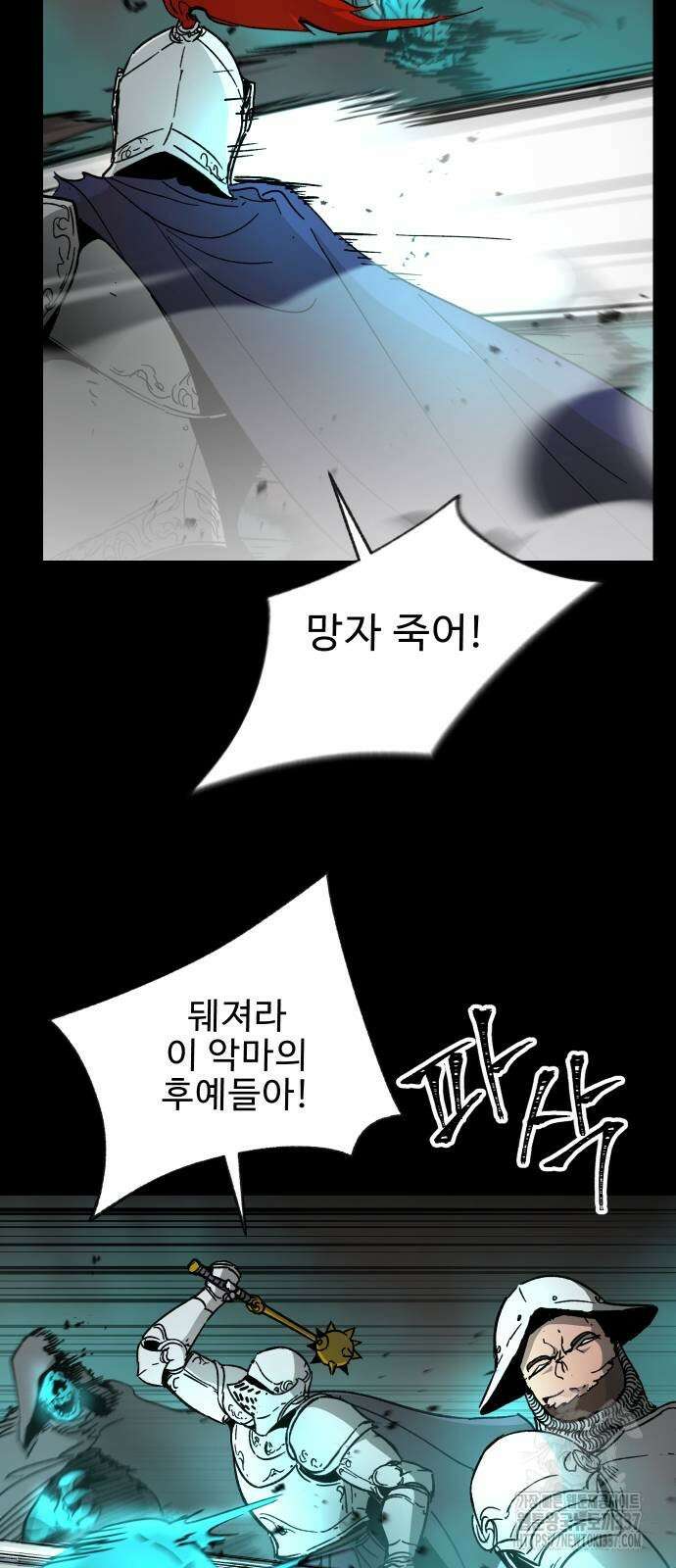 성검전설 43화 3