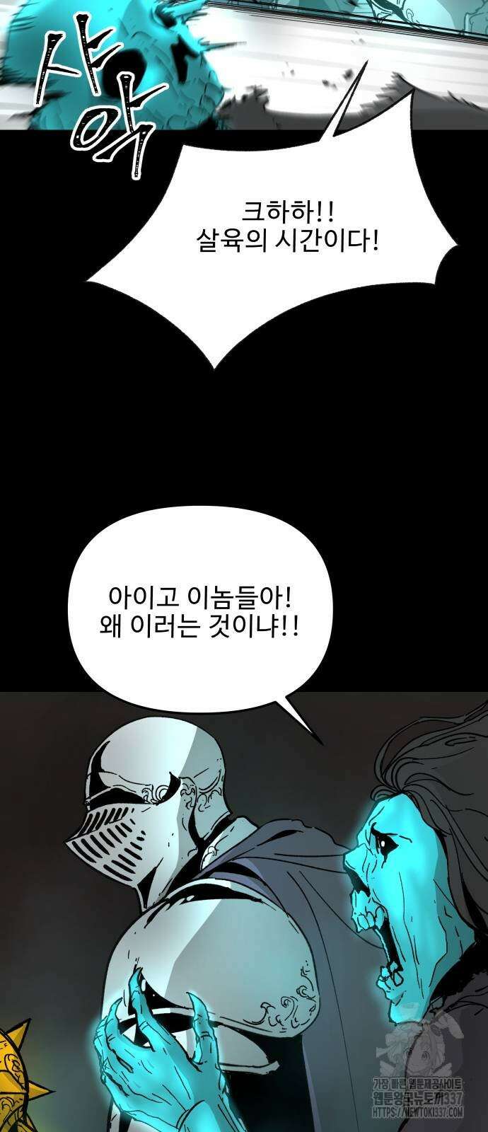 성검전설 43화 4