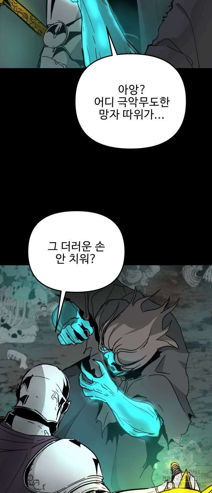 성검전설 43화 5