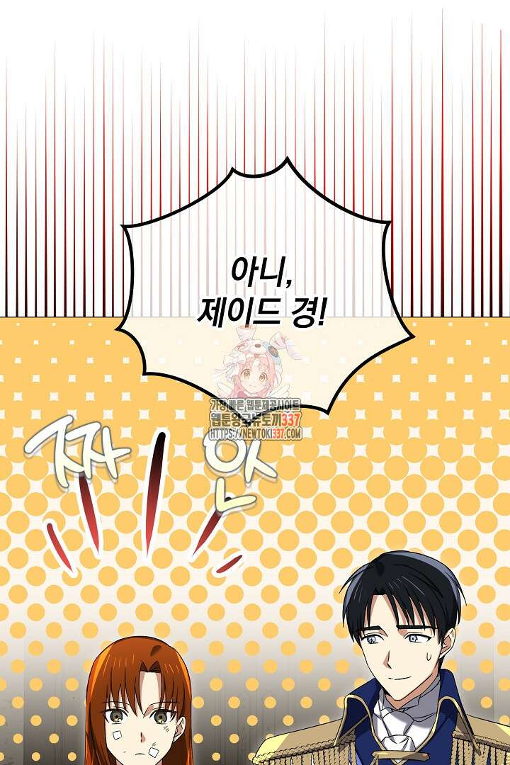 내 최애 까지 마라 66화 1