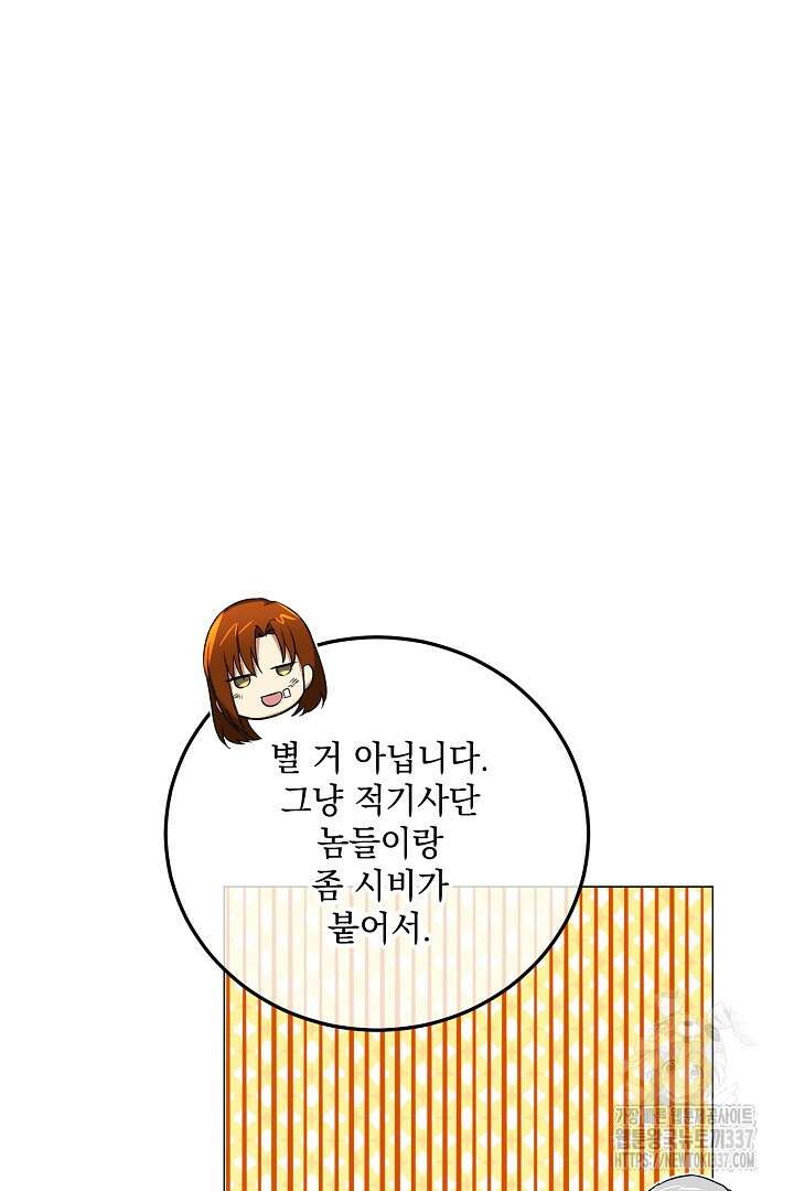 내 최애 까지 마라 66화 4