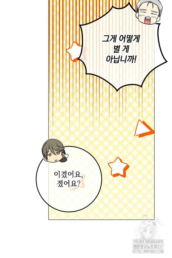 내 최애 까지 마라 66화 5