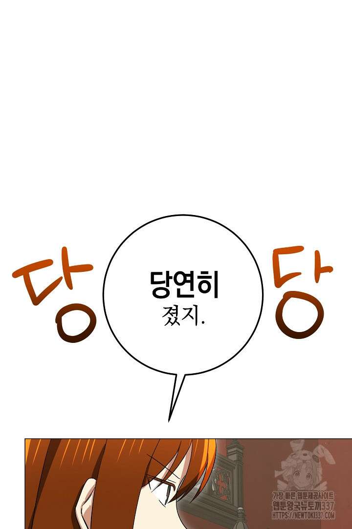 내 최애 까지 마라 66화 6