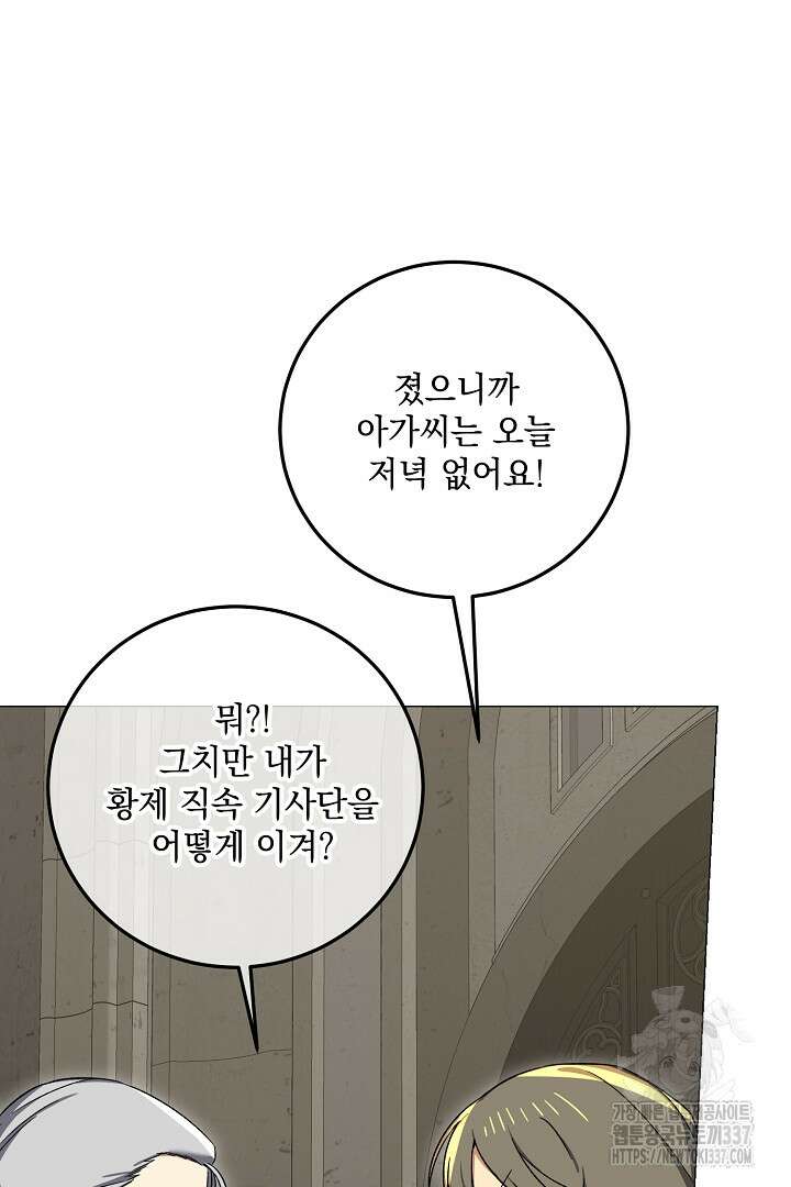 내 최애 까지 마라 66화 7