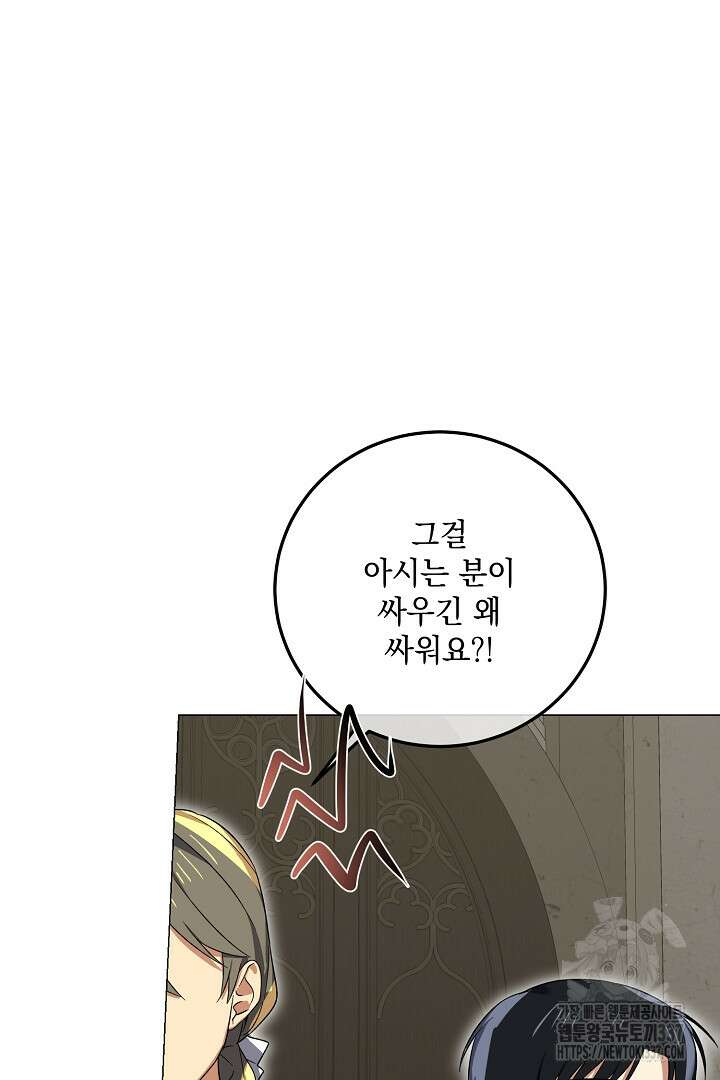 내 최애 까지 마라 66화 9