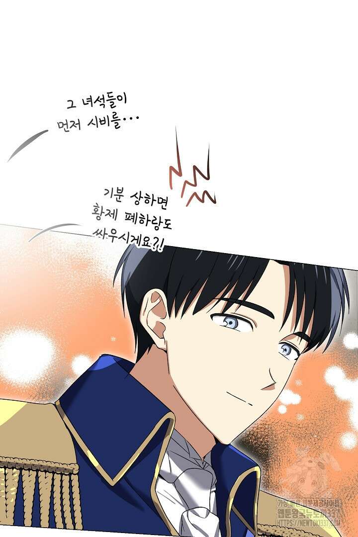 내 최애 까지 마라 66화 11