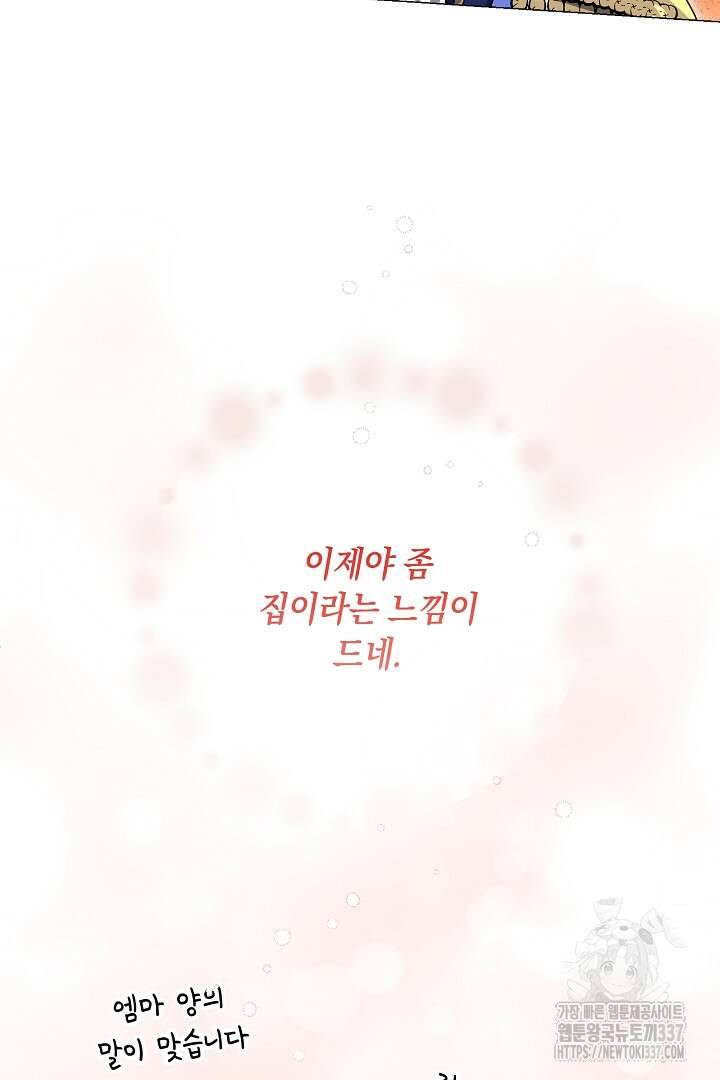 내 최애 까지 마라 66화 12