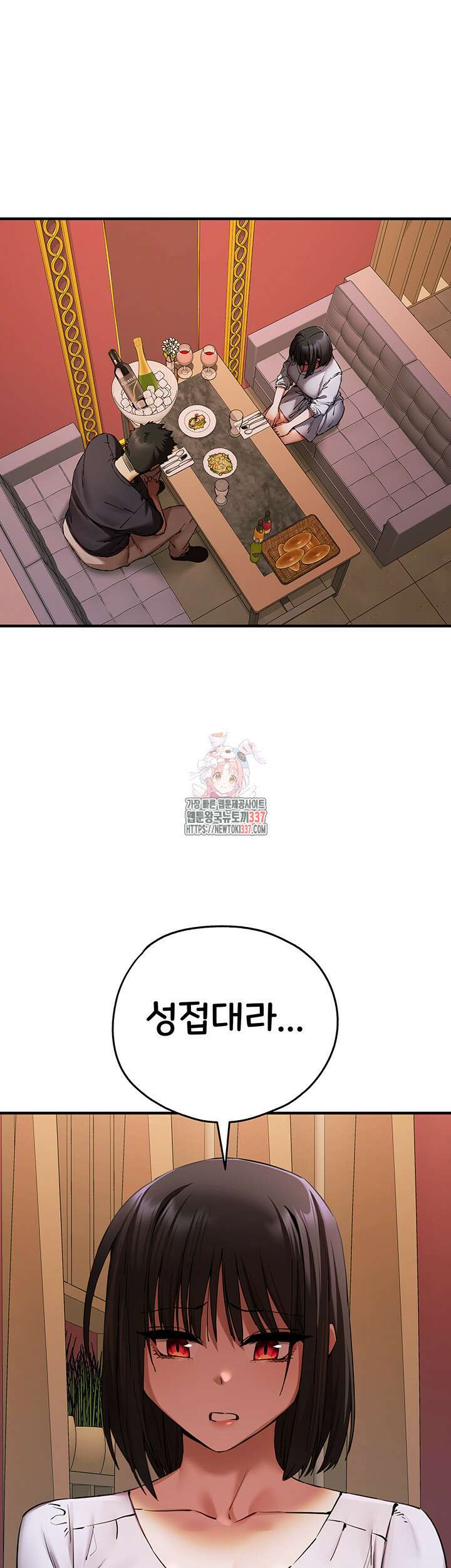 모르는 여자랑 하라고요? 50화 1